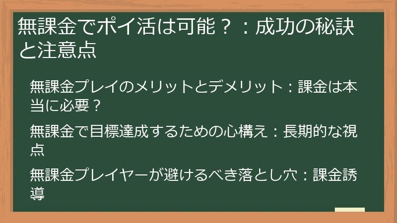 無課金でポイ活は可能？：成功の秘訣と注意点