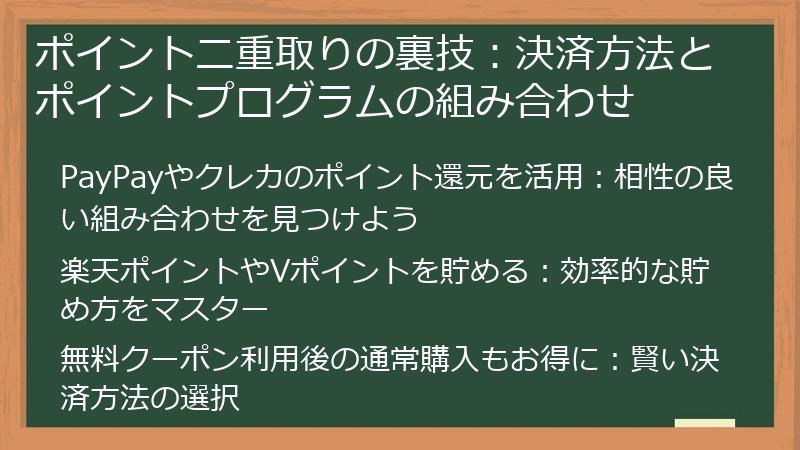 ポイント二重取りの裏技：決済方法とポイントプログラムの組み合わせ