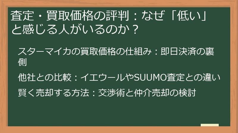 査定・買取価格の評判：なぜ「低い」と感じる人がいるのか？