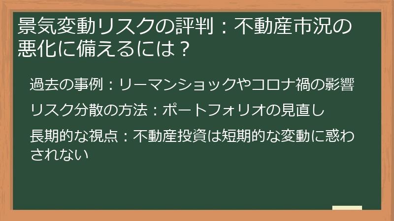 景気変動リスクの評判：不動産市況の悪化に備えるには？