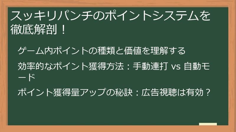 スッキリパンチのポイントシステムを徹底解剖！