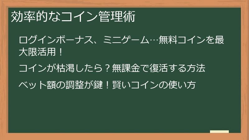 効率的なコイン管理術