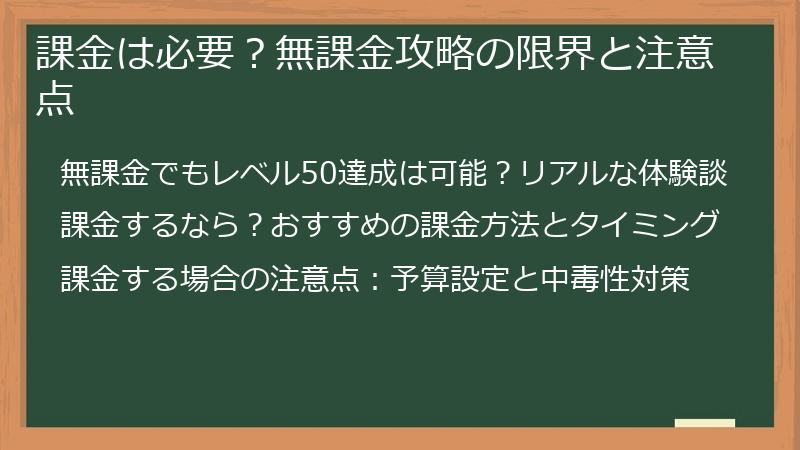 課金は必要？無課金攻略の限界と注意点
