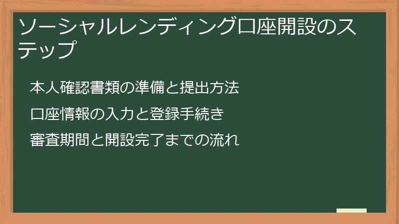 ソーシャルレンディング口座開設のステップ