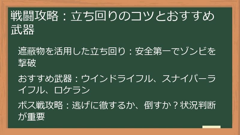 戦闘攻略：立ち回りのコツとおすすめ武器