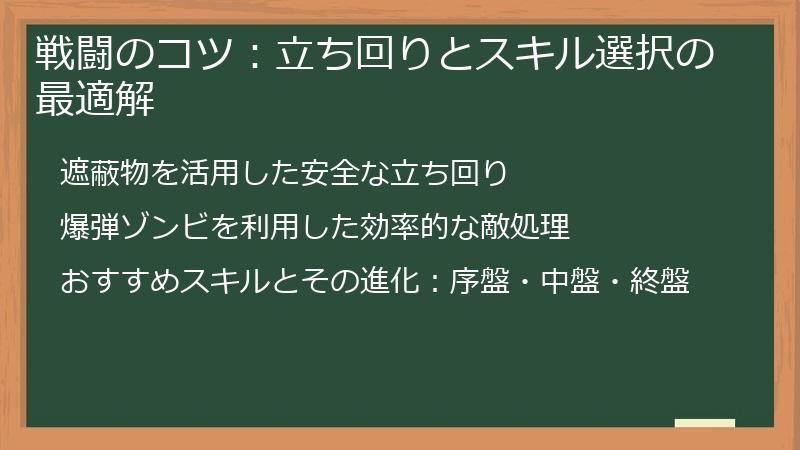 戦闘のコツ：立ち回りとスキル選択の最適解