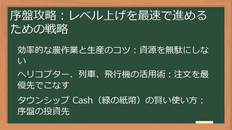 序盤攻略：レベル上げを最速で進めるための戦略
