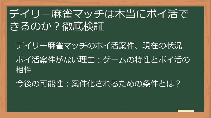 デイリー麻雀マッチは本当にポイ活できるのか？徹底検証