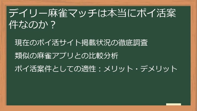 デイリー麻雀マッチは本当にポイ活案件なのか？