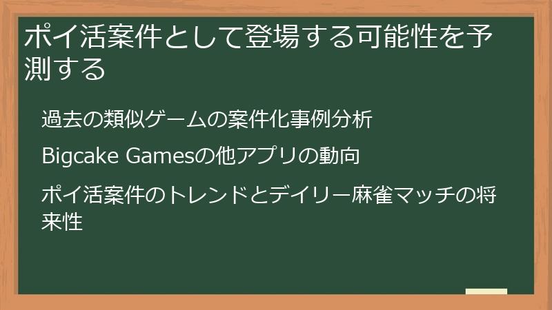 ポイ活案件として登場する可能性を予測する