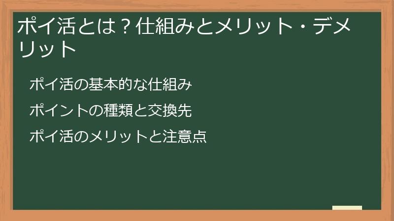 ポイ活とは？仕組みとメリット・デメリット