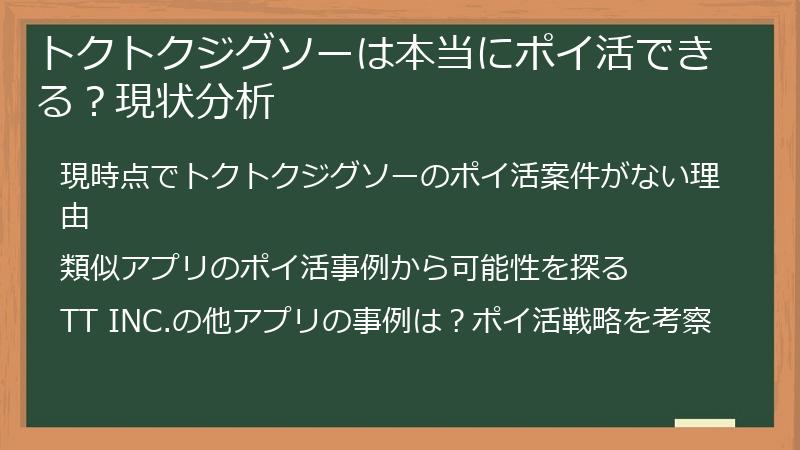 トクトクジグソーは本当にポイ活できる？現状分析