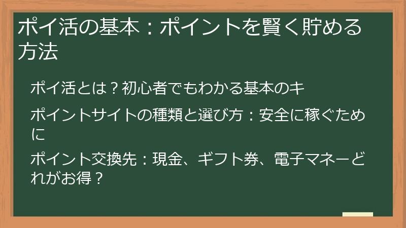 ポイ活の基本：ポイントを賢く貯める方法
