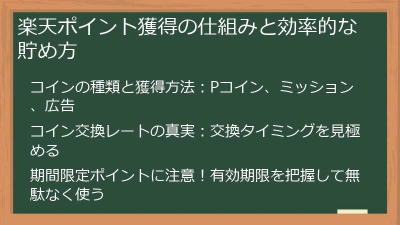 楽天ポイント獲得の仕組みと効率的な貯め方