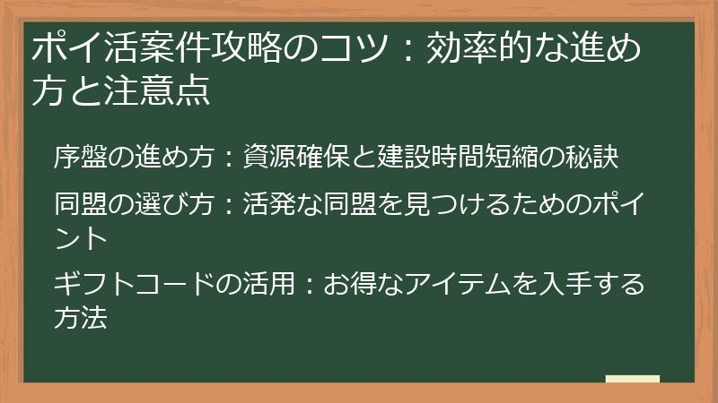 ポイ活案件攻略のコツ：効率的な進め方と注意点