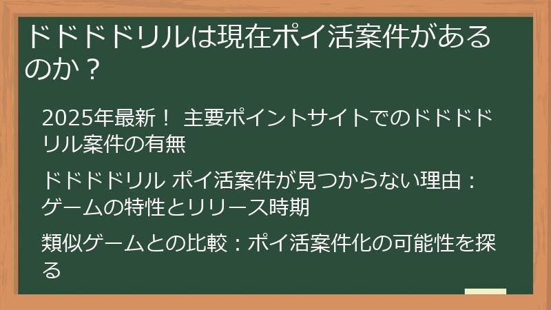 ドドドドリルは現在ポイ活案件があるのか？