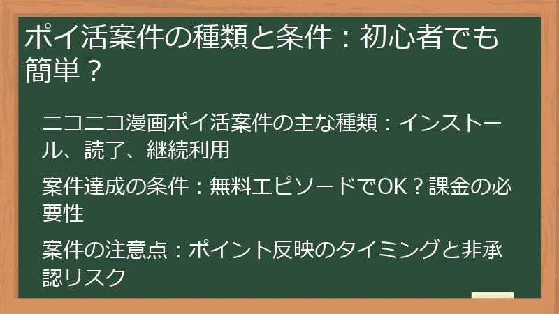 ポイ活案件の種類と条件：初心者でも簡単？