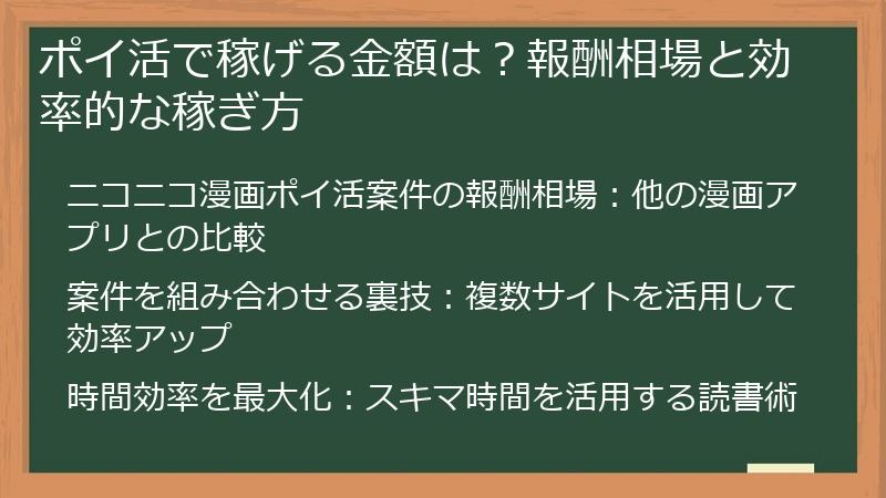 ポイ活で稼げる金額は？報酬相場と効率的な稼ぎ方