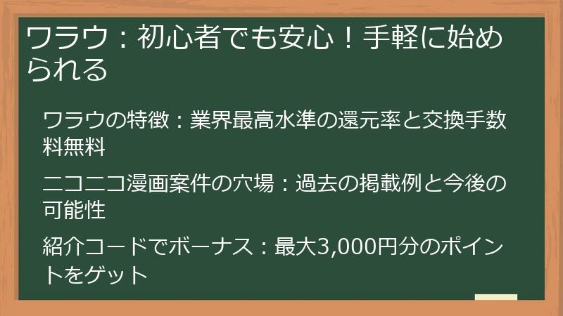 ワラウ：初心者でも安心！手軽に始められる