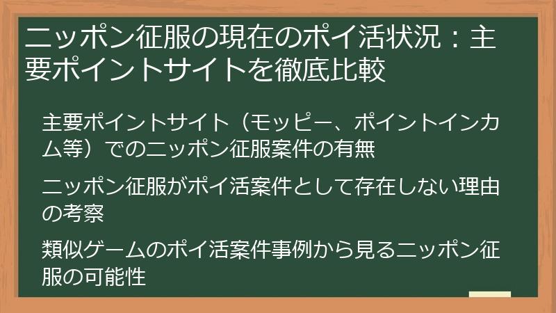 ニッポン征服の現在のポイ活状況：主要ポイントサイトを徹底比較