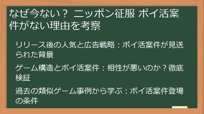 なぜ今ない？ ニッポン征服 ポイ活案件がない理由を考察