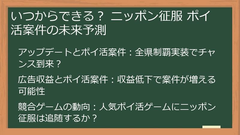 いつからできる？ ニッポン征服 ポイ活案件の未来予測