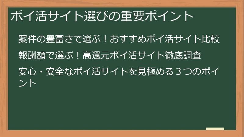 ポイ活サイト選びの重要ポイント