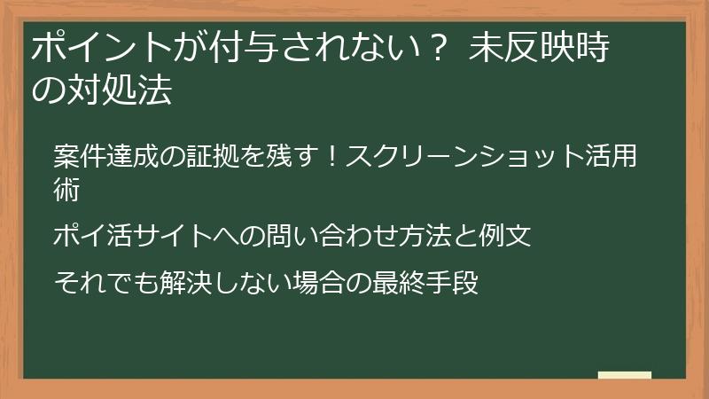 ポイントが付与されない？ 未反映時の対処法