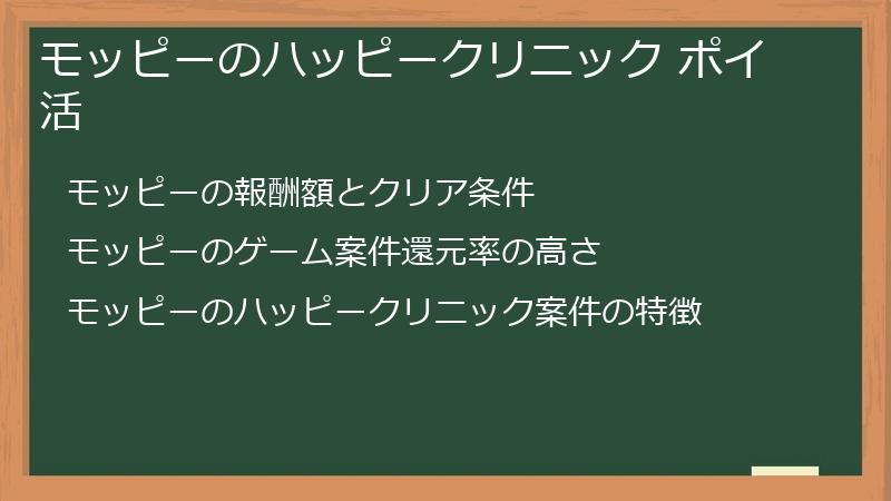 モッピーのハッピークリニック ポイ活