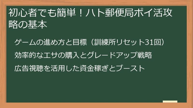 初心者でも簡単！ハト郵便局ポイ活攻略の基本