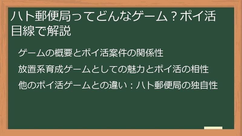 ハト郵便局ってどんなゲーム？ポイ活目線で解説