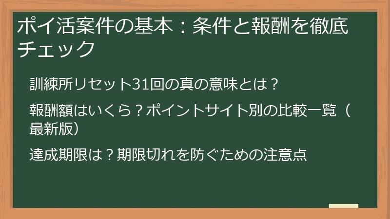 ポイ活案件の基本：条件と報酬を徹底チェック