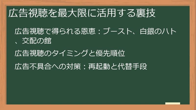 広告視聴を最大限に活用する裏技