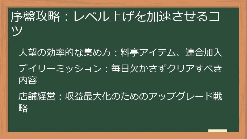 序盤攻略：レベル上げを加速させるコツ