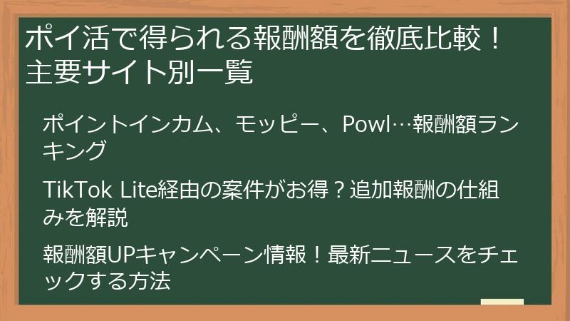 ポイ活で得られる報酬額を徹底比較！主要サイト別一覧