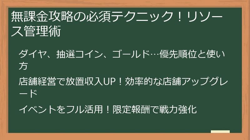 無課金攻略の必須テクニック！リソース管理術