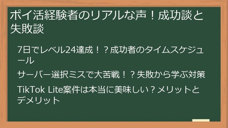 ポイ活経験者のリアルな声！成功談と失敗談