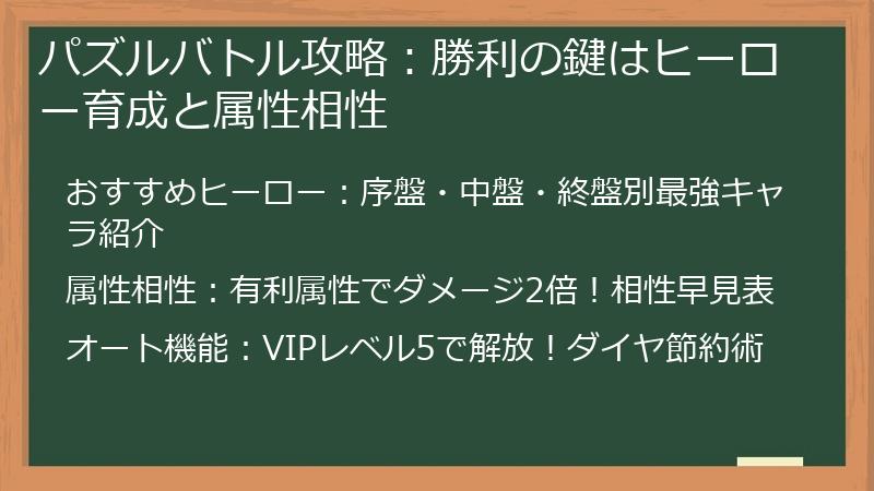 パズルバトル攻略：勝利の鍵はヒーロー育成と属性相性