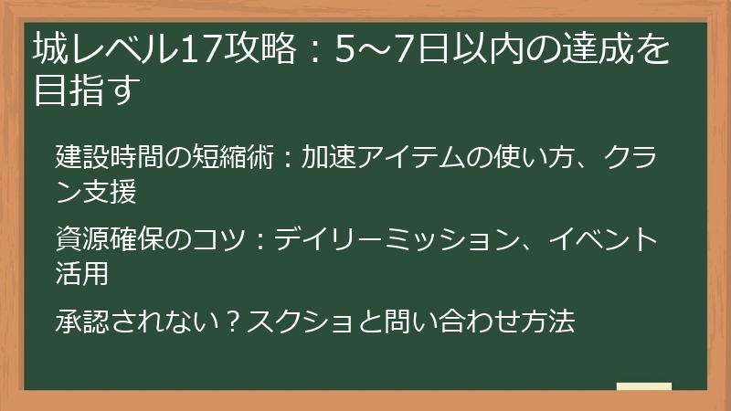 城レベル17攻略：5～7日以内の達成を目指す