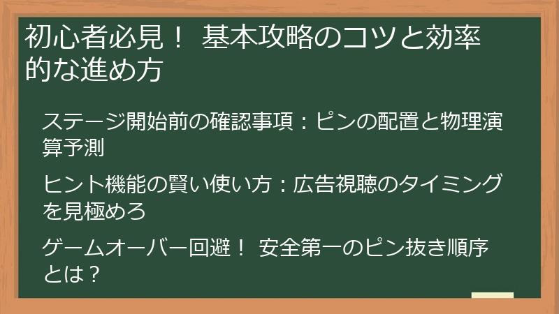 初心者必見！ 基本攻略のコツと効率的な進め方