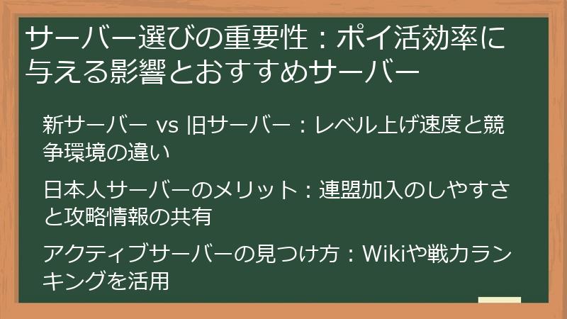 サーバー選びの重要性：ポイ活効率に与える影響とおすすめサーバー