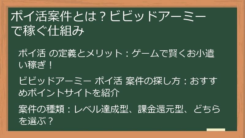 ポイ活案件とは？ビビッドアーミー で稼ぐ仕組み