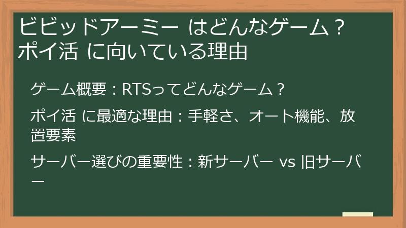ビビッドアーミー はどんなゲーム？ポイ活 に向いている理由