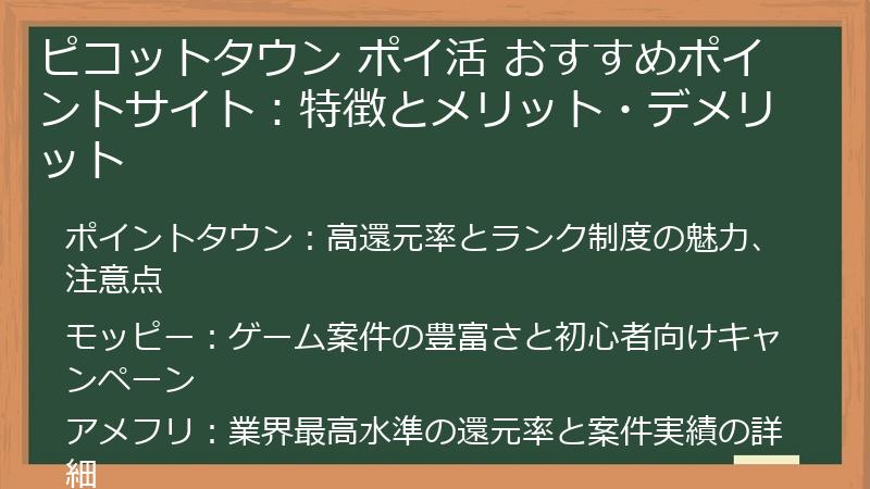 ピコットタウン ポイ活 おすすめポイントサイト：特徴とメリット・デメリット
