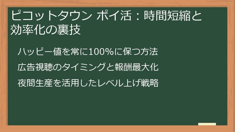 ピコットタウン ポイ活：時間短縮と効率化の裏技