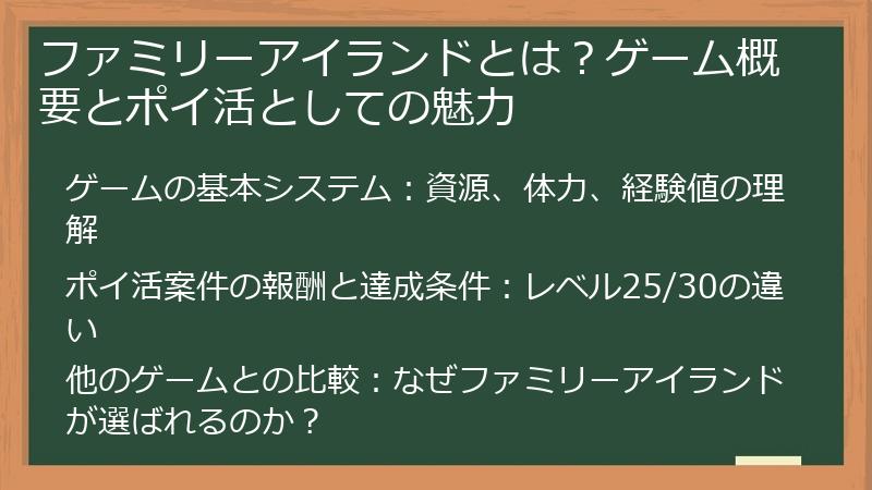 ファミリーアイランドとは？ゲーム概要とポイ活としての魅力