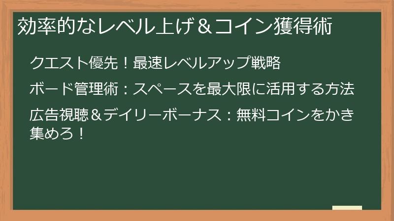 効率的なレベル上げ＆コイン獲得術