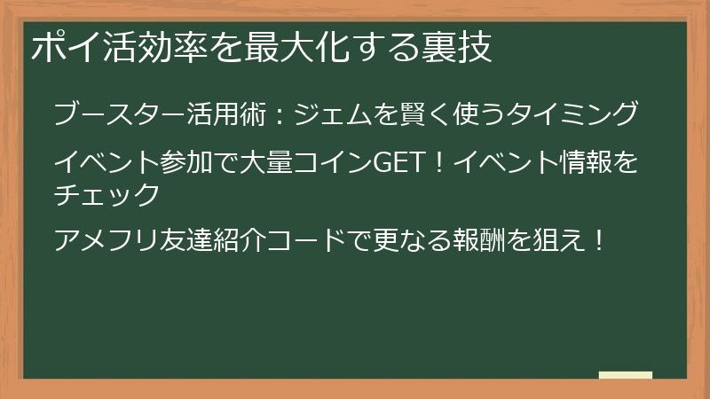 ポイ活効率を最大化する裏技