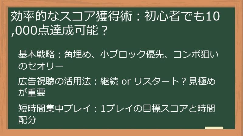効率的なスコア獲得術：初心者でも10,000点達成可能？