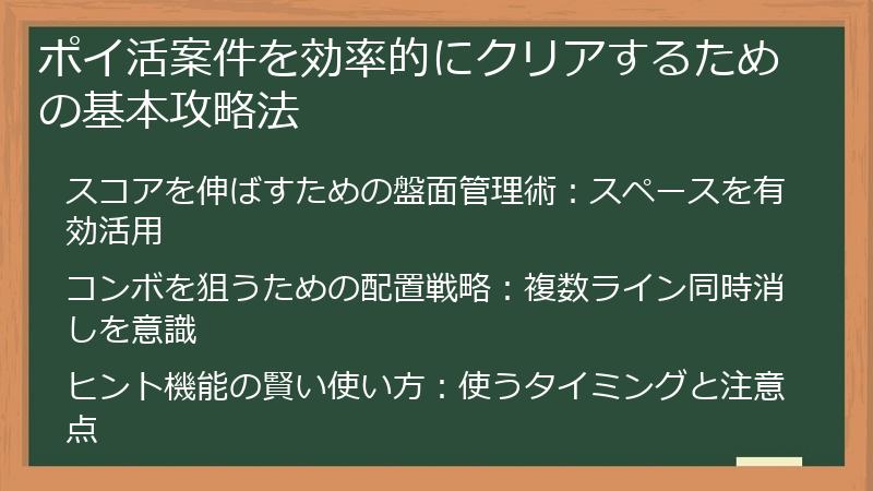 ポイ活案件を効率的にクリアするための基本攻略法